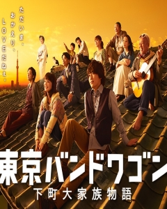 Watch the latest show Tokyo Bandwagon with English subtitles for free in Asiaflix