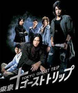 Watch the latest show Tokyo Ghost Trip with English subtitles for free in Asiaflix