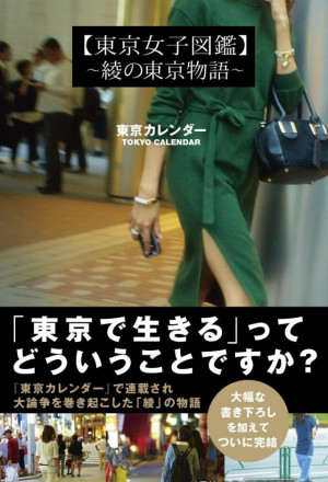 Watch the latest show Tokyo Girl with English subtitles for free in KissAsian