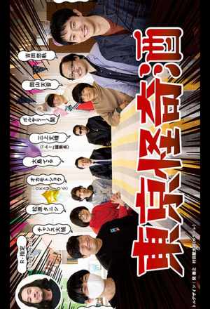Watch the latest show Tokyo Kaikizake with English subtitles for free in KissAsian