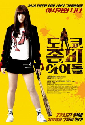 Watch the latest show Tokyo Living Dead Idol with English subtitles for free in KissAsian