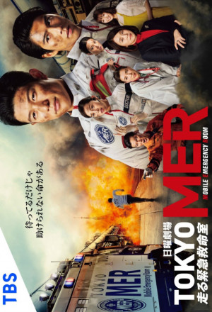 Watch the latest show TOKYO MER: Mobile Emergency Room with English subtitles for free in Asiaflix