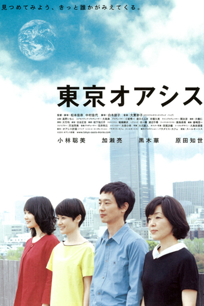 Watch the latest show Tokyo Oasis with English subtitles for free in Asiaflix