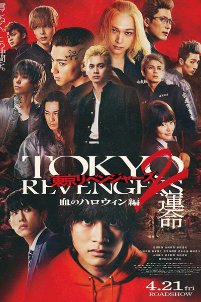 Watch the latest show Tokyo Revengers 2: Bloody Halloween - Destiny with English subtitles for free in Asiaflix