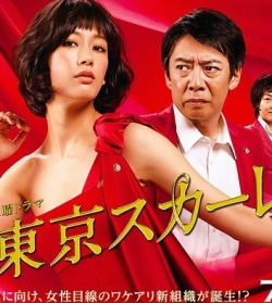 Watch the latest show Tokyo Scarlet with English subtitles for free in Asiaflix