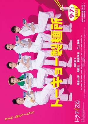 Watch the latest show Tokyo Seimenjo with English subtitles for free in KissAsian