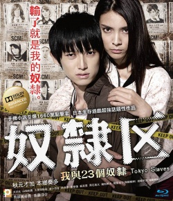 Watch the latest show Tokyo Slaves with English subtitles for free in Asiaflix
