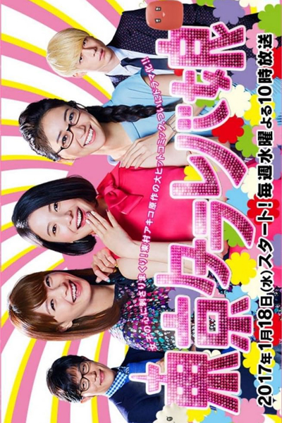 Watch the latest show Tokyo Tarareba Musume with English subtitles for free in Asiaflix