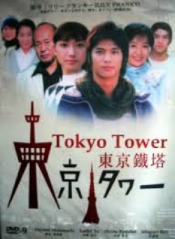 Watch the latest show Tokyo Tower with English subtitles for free in Asiaflix