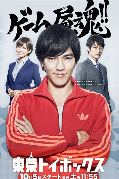 Watch the latest show Tokyo Toy Box with English subtitles for free in Asiaflix