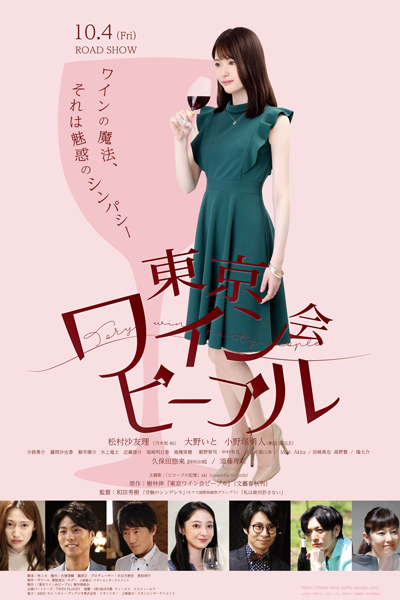 Watch the latest show Tokyo Wine Party People with English subtitles for free in Asiaflix