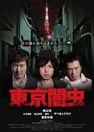 Watch the latest show Tokyo Yamimushi Part 1 with English subtitles for free in KissAsian
