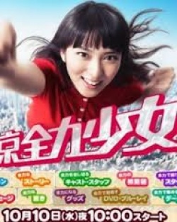 Watch the latest show Tokyo Zenryoku Shoujo with English subtitles for free in Asiaflix