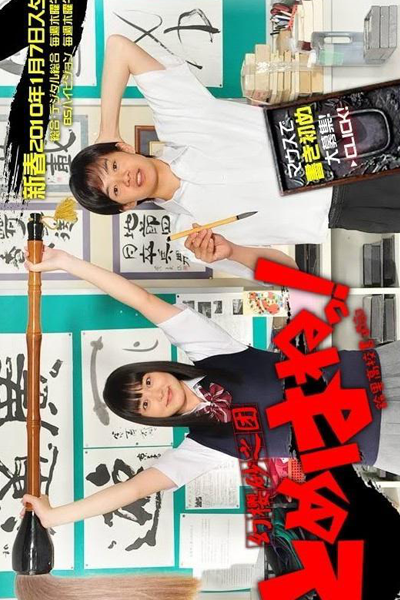 Watch the latest show Tomehane! with English subtitles for free in Asiaflix