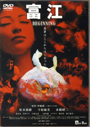 Watch the latest show Tomie: Beginning with English subtitles for free in Asiaflix