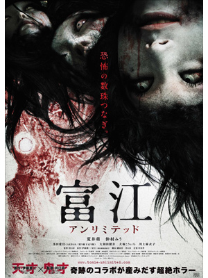 Watch the latest show Tomie Unlimited with English subtitles for free in Asiaflix