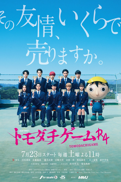 Watch the latest show Tomodachi Game R4 with English subtitles for free in Asiaflix