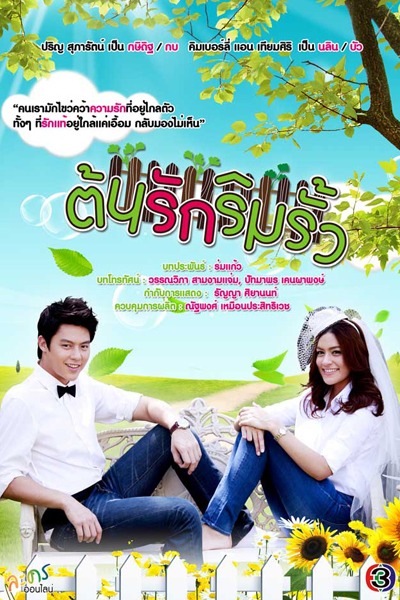 Watch the latest show Ton Rak Rim Rua with English subtitles for free in Asiaflix