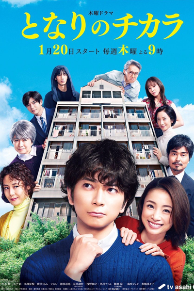 Watch the latest show Tonari no Chikara with English subtitles for free in Asiaflix
