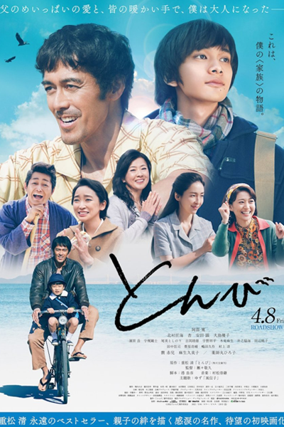 Watch the latest show Tonbi with English subtitles for free in Asiaflix