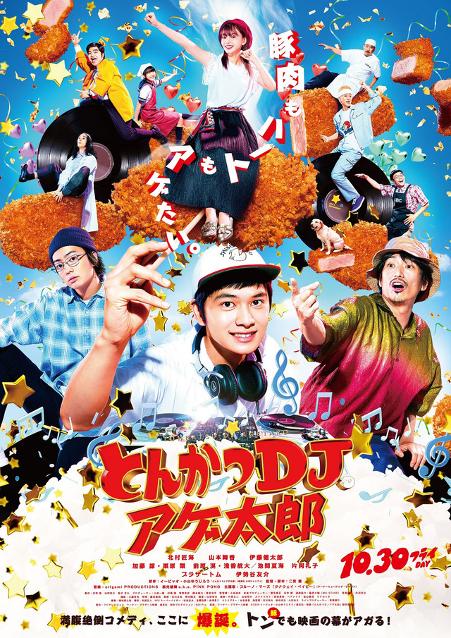 Watch the latest show Tonkatsu DJ Agetaro with English subtitles for free in Asiaflix