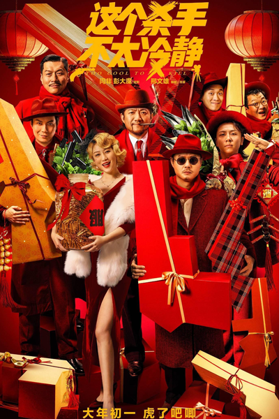 Watch the latest show Too Cool to Kill with English subtitles for free in Asiaflix