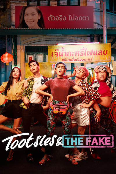 Watch the latest show Tootsies & The Fake with English subtitles for free in Asiaflix