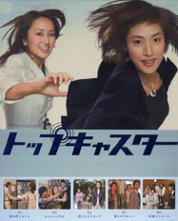 Watch the latest show Top Caster with English subtitles for free in Asiaflix