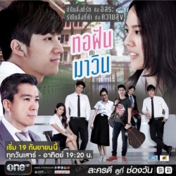 Watch the latest show Torfun Kub Mawin 2015 with English subtitles for free in KissAsian