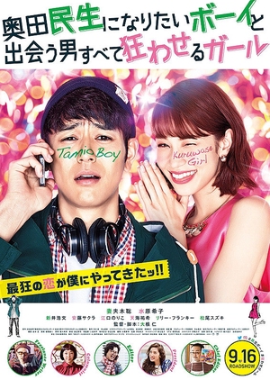 Watch the latest show Tornado Girl with English subtitles for free in KissAsian