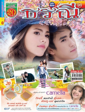 Watch the latest show Torranee Nee Krai Krong with English subtitles for free in Asiaflix