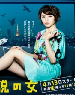 Watch the latest show Toshi Densetsu No Onna with English subtitles for free in Asiaflix