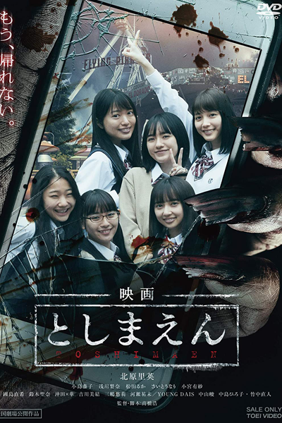 Watch the latest show Toshimaen: Haunted Park with English subtitles for free in Asiaflix