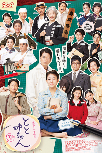 Watch the latest show Toto Nee-chan with English subtitles for free in Asiaflix