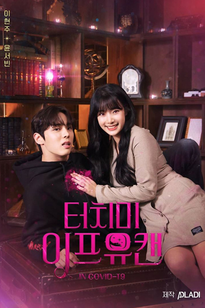 Watch the latest show Touch Me If You Can with English subtitles for free in Asiaflix