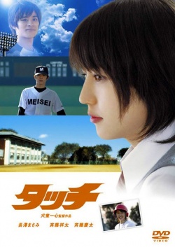 Watch the latest show Touch with English subtitles for free in Asiaflix