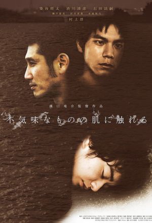 Watch the latest show Touching the Skin of Eeriness with English subtitles for free in KissAsian