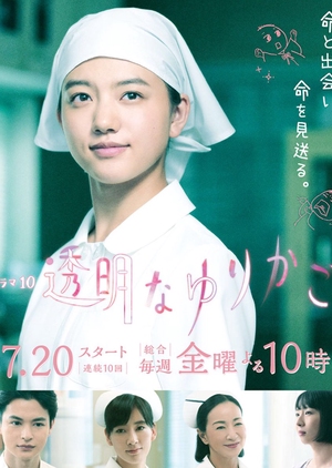 Watch the latest show Toumei na Yurikago with English subtitles for free in Asiaflix