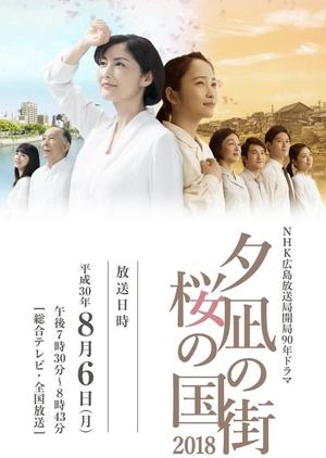 Watch the latest show Town of Evening Calm, Country of Cherry Blossoms with English subtitles for free in KissAsian