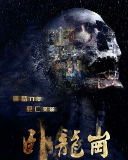 Watch the latest show Town of the Dragon with English subtitles for free in KissAsian