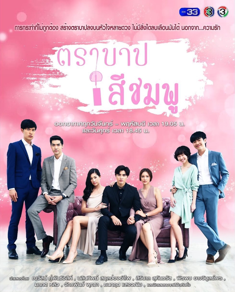 Watch the latest show Tra Barb See Chompoo with English subtitles for free in KissAsian