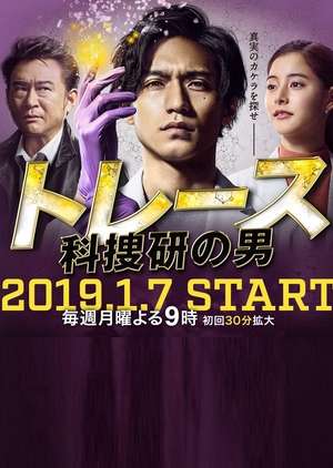 Watch the latest show Trace – Kasouken no Otoko with English subtitles for free in KissAsian
