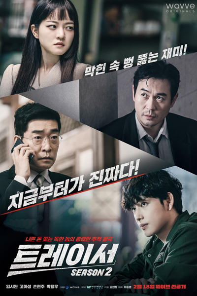 Watch the latest show Tracer Season 2 with English subtitles for free in Asiaflix