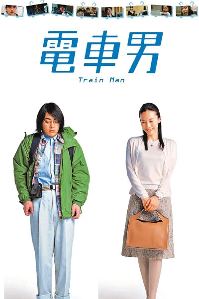 Watch the latest show Train Man: Densha Otoko with English subtitles for free in Asiaflix