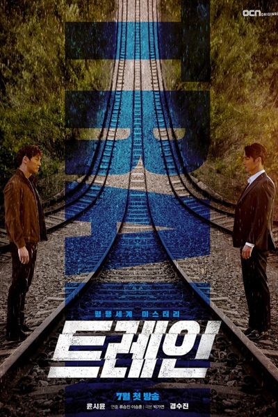 Watch the latest show Train with English subtitles for free in Asiaflix