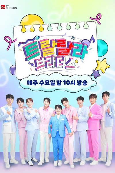 Watch the latest show Tralala Brothers with English subtitles for free in Asiaflix