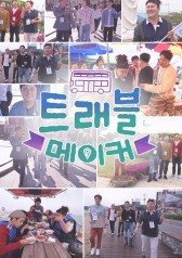 Watch the latest show Travel Maker with English subtitles for free in KissAsian