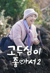 Watch the latest show Travel with Doo-sim 2 with English subtitles for free in Asiaflix