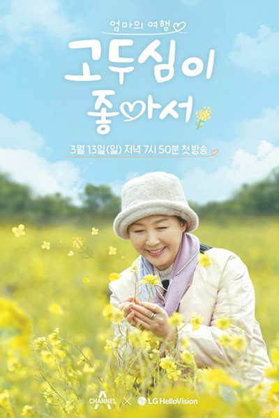 Watch the latest show Travel with Doo-sim with English subtitles for free in Asiaflix