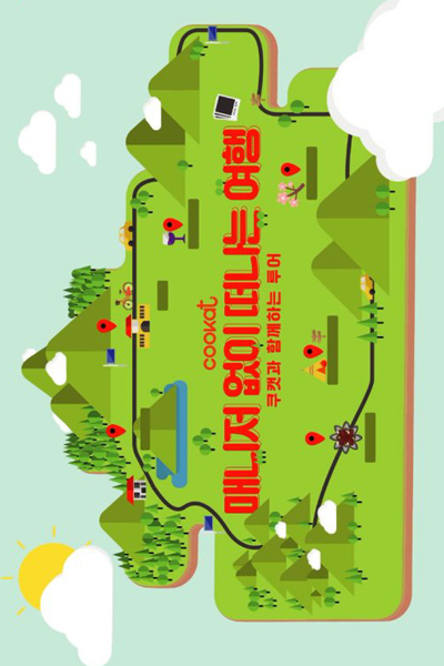 Watch the latest show Travel Without Manager with English subtitles for free in Asiaflix